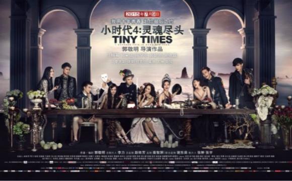 《小时代4》首映礼-广州视频制作