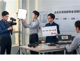 广州企业引流短视频拍摄：专业...